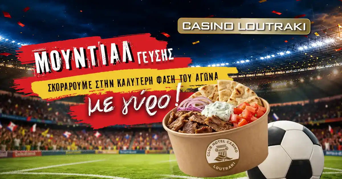 Casino Loutraki - Μουντιάλ Γεύσης στο Casino Loutraki