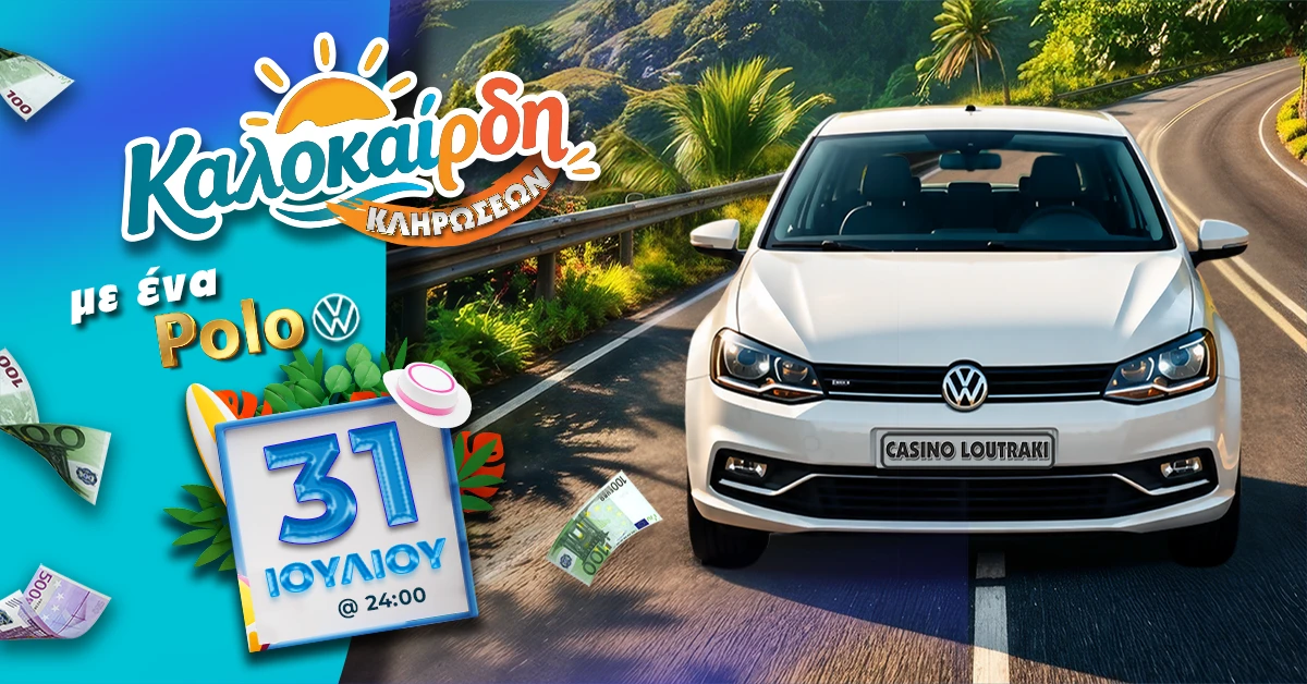 Casino Loutraki - Κλήρωση Volkswagen Polo Ιουλίου