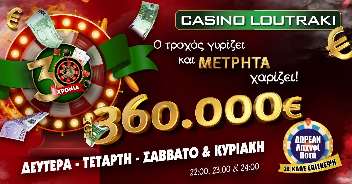 Casino Loutraki - Τροχός του Ιανουαρίου